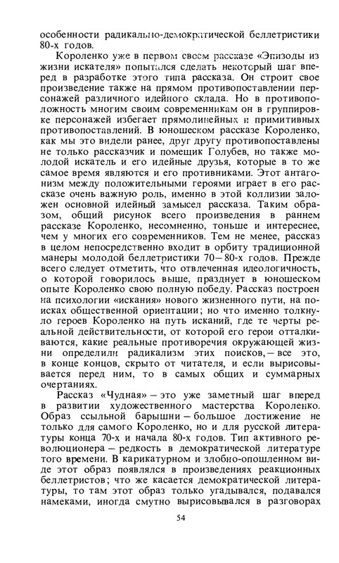 byaly-korolenko-1983-page-0056