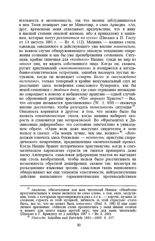 nietzsche-sochineniya-tom1-1990-page-0031