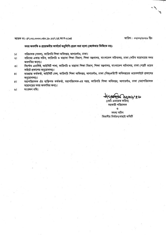 DTEV-Panel-Result-2026-PDF-4