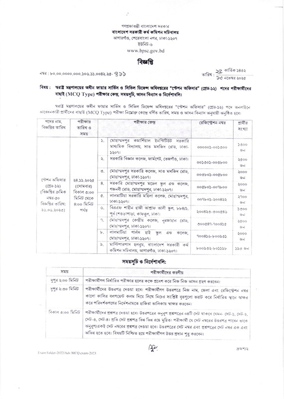 BPSC-FSCD-Station-Officer-Exam-Date-2025-PDF-1