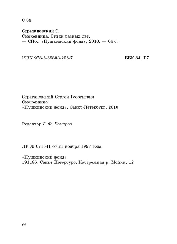 stratanovsky-smokovnitsa-2010-page-0065