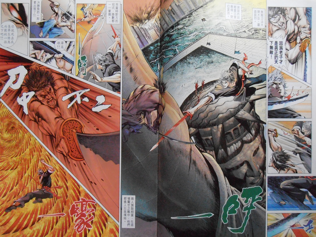 中華英雄前传：英雄。無敵（创刊号）