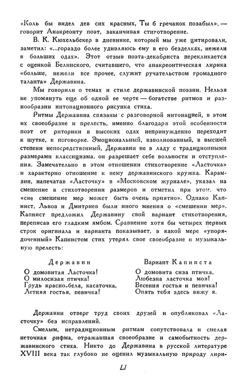 derzhavin-stikhotvoreniya-1958-page-0054