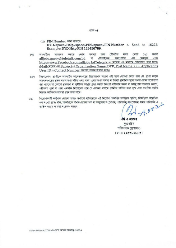 DYD-Credit-Supervisor-Job-Circular-2026-PDF-4