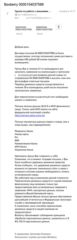 Письмо Boxberry 0000154037599