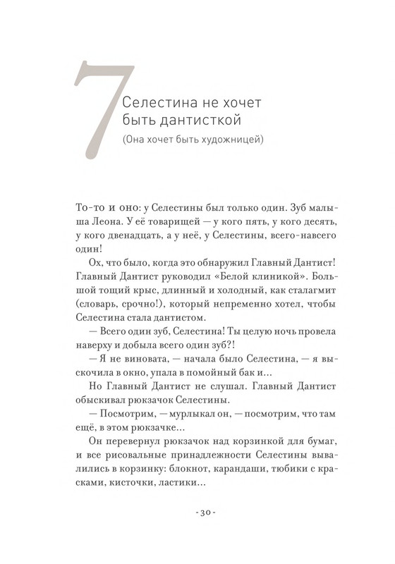 Pennak-Daniel-Istorija-Ernesta-i-Selestiny-1-79-page-0031
