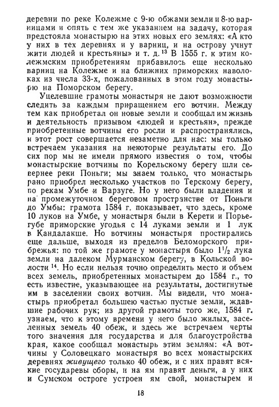 klyuchevsky-sochineniya-tom7-1959-page-0019