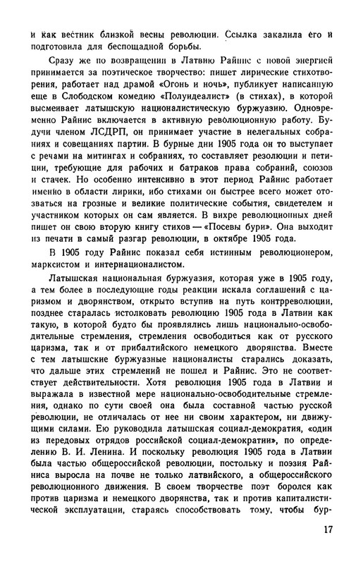 rainis_izbrannye_sochineniya_1953__ocr (pdf.io)-21