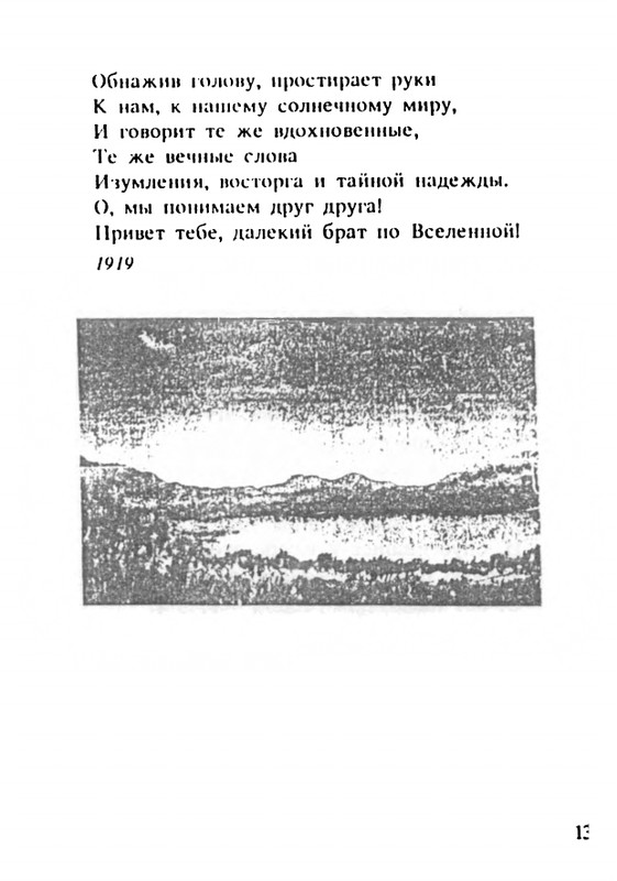 chizhevsky-aleksandr-beskonechnosti-1991-page-0015