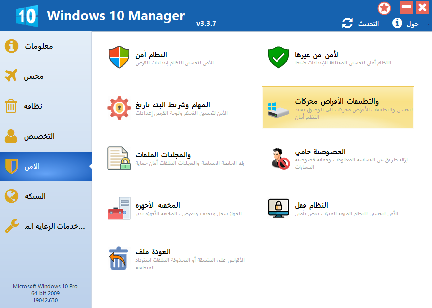 اليكم عملاق صيانة وإصلاح ويندوز10 Yamicsoft Windows 10 Manager 3.3.7 بتاريخ 06-12-2020 Windows-10-Manager-026