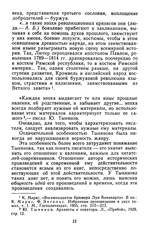 belinkov-yury-tynyanov-1960-page-0014