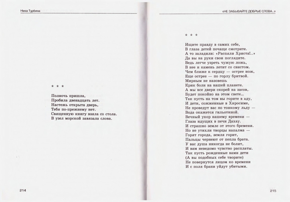 Turbina-Nika-Chtoby-ne-zabyt-88-174-page-0021