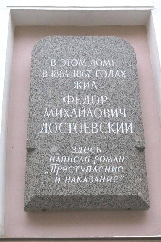 memorialynaya-doska-dostoevskomu-fm-kaznacheyskaya-ul7-22-46412241