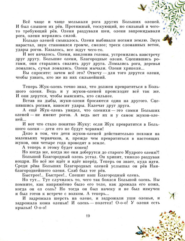 Romanova-Natala-Vstretilis-dva-olena-page-0021