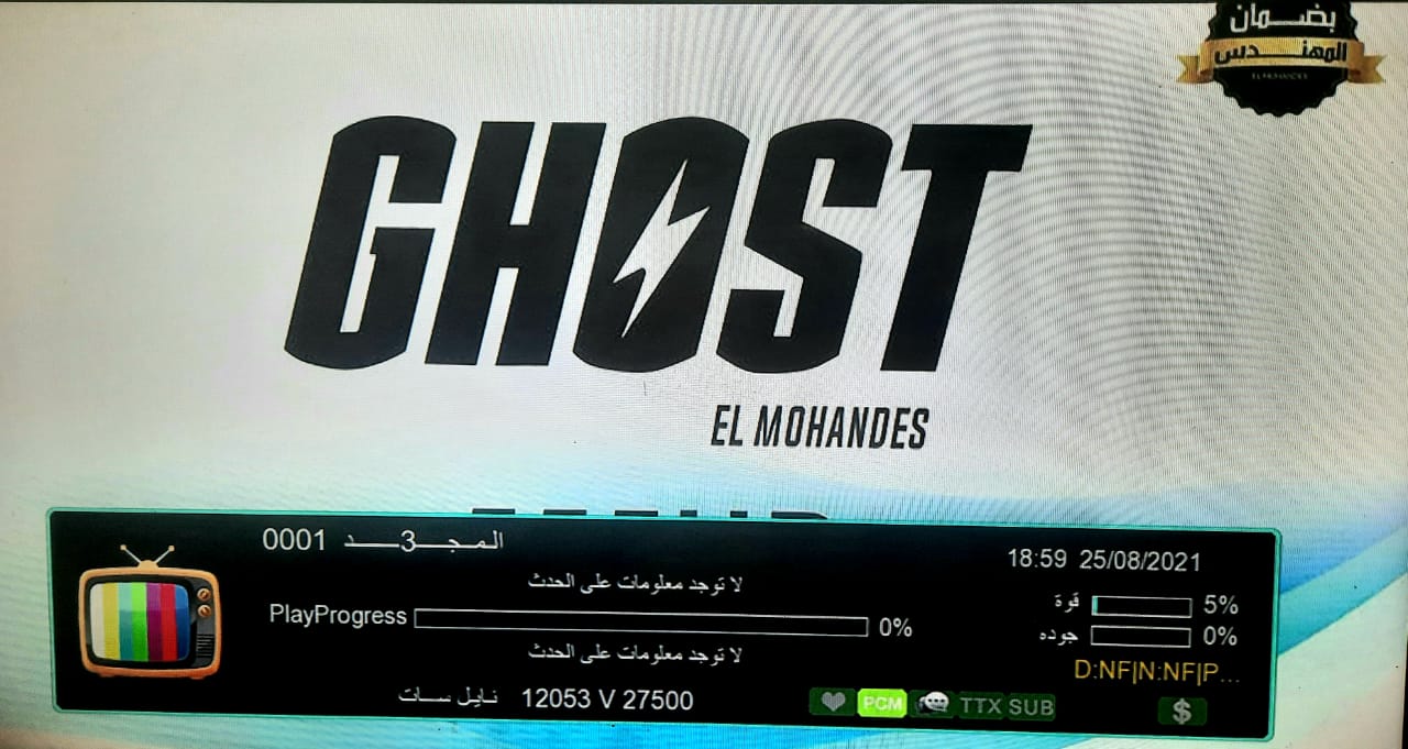 كود تجديد اشتراك رسيفر جوست ghost iptv
