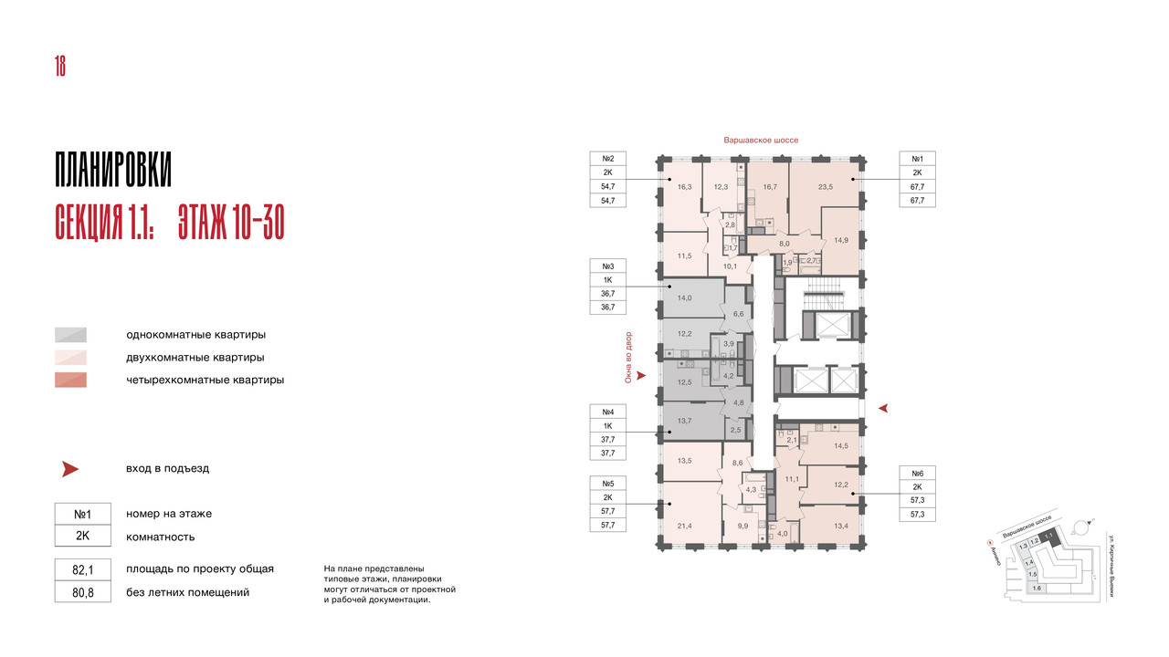 МФК_Варшавские_ворота_Квартиры.РГ-Девелопмент_page-0018