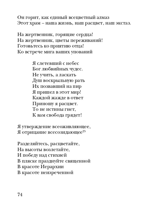 skryabin-poema-ekstaza-2008-page-0074