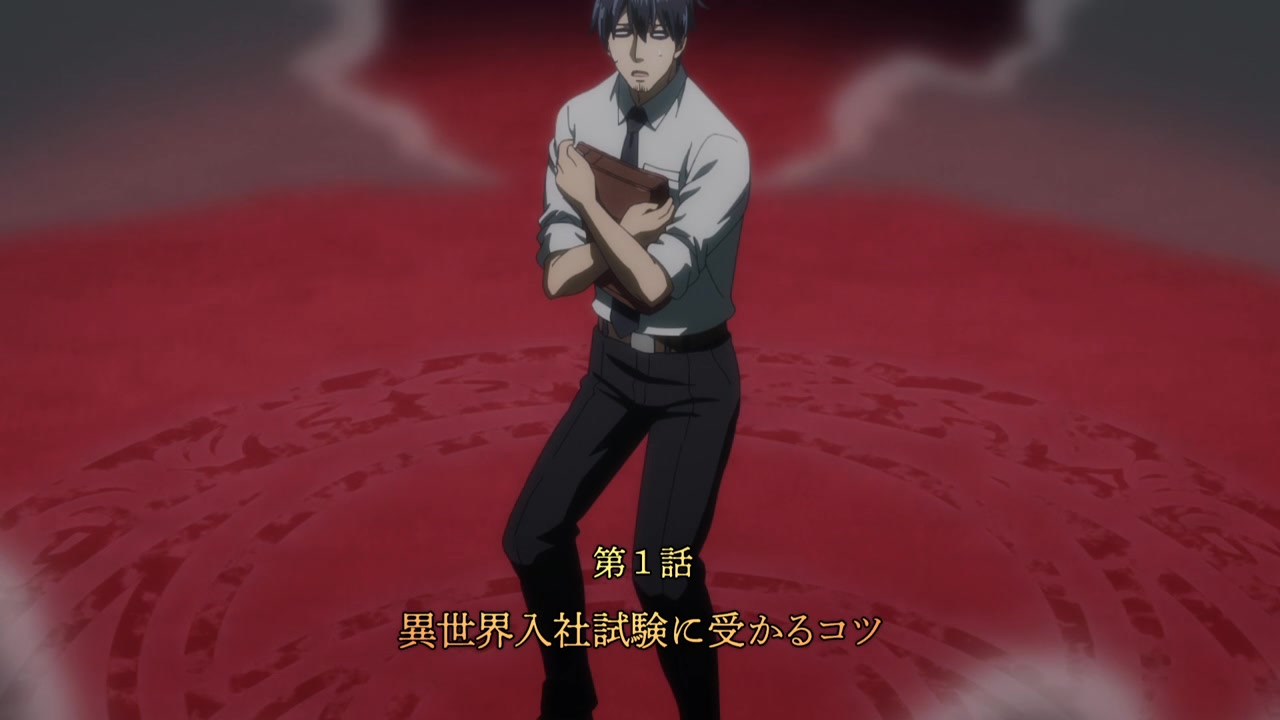 [SubsPlease] Salaryman ga Isekai ni Ittara Shitennou ni Natta Hanashi - 01 (720p) [C0CDEC23].0000