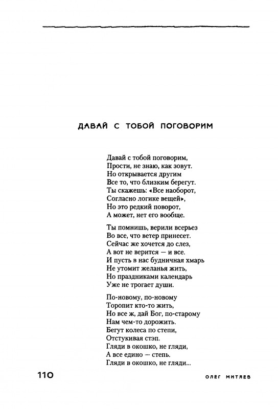 Mitajev-Oleg-Po-prozhilkam-listvennoj-ruki-page-0114
