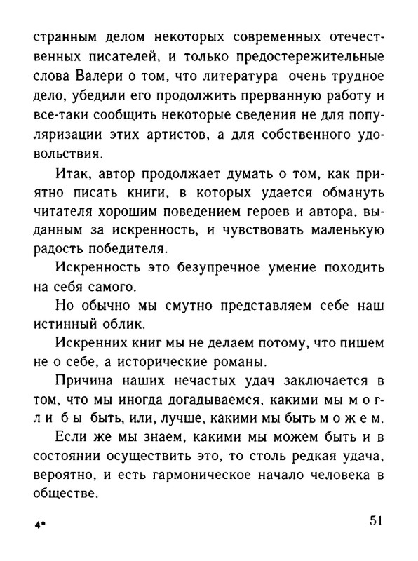 Belinkov-Arkadij-Chernovik-chuvstv-page-0052