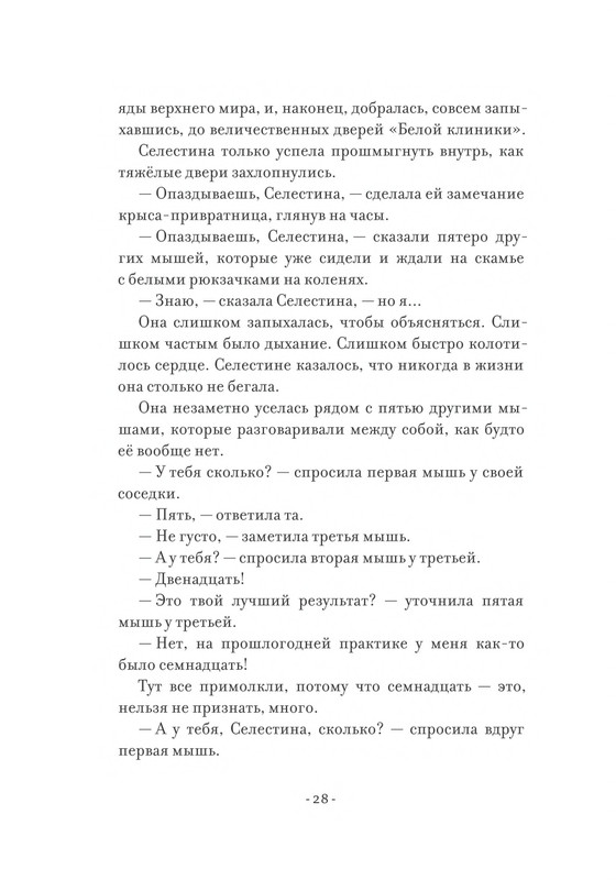 Pennak-Daniel-Istorija-Ernesta-i-Selestiny-1-79-page-0029