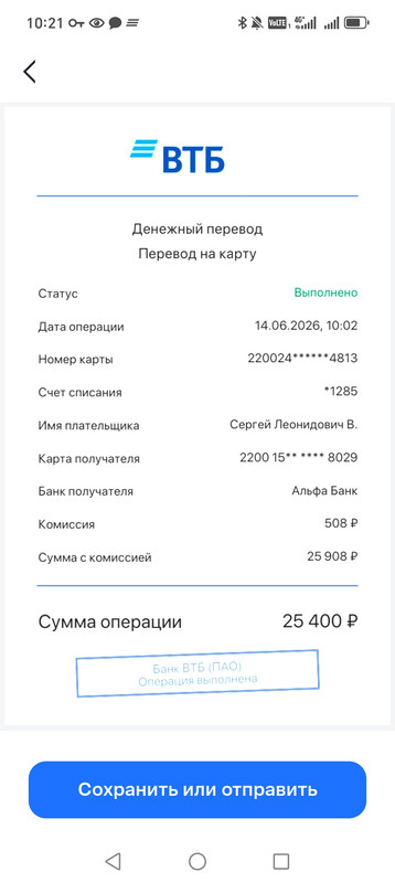 Screenshot 20260614 102107 ru vtb24 mobilebanking android History Operation Activity