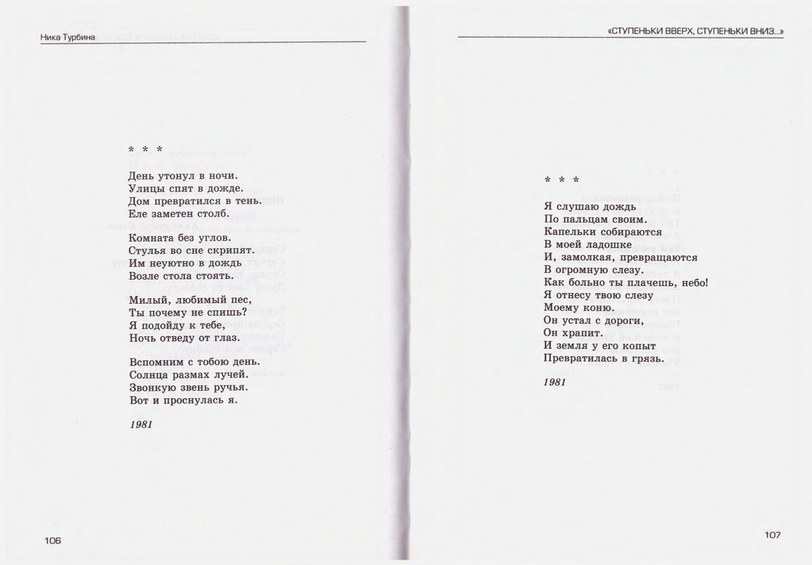 Turbina-Nika-Chtoby-ne-zabyt-1-87-page-0054