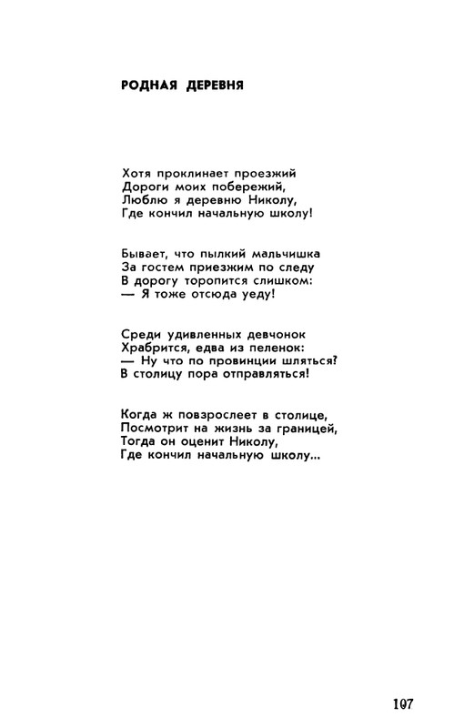 rubtsov-izbrannaya-lirika-1977-page-0108