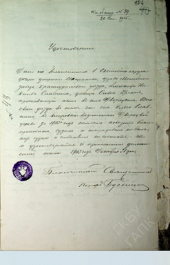 Удостоверение Славниной