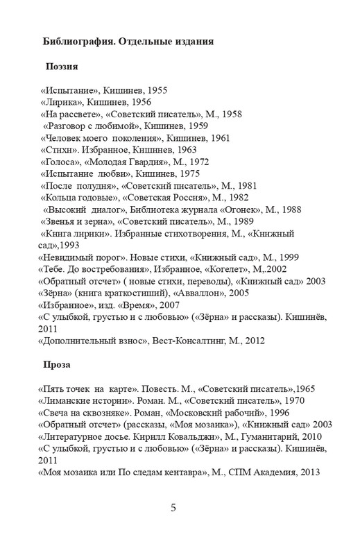 Kovaldzhi-Kirill-Sonety-page-0006