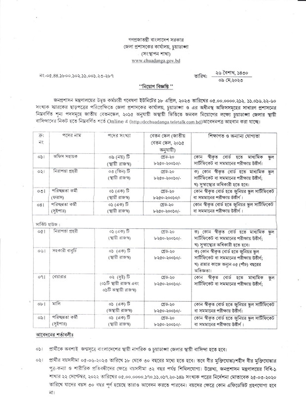 DC-Office-Chuadanga-Job-Circular-2023-PDF-1