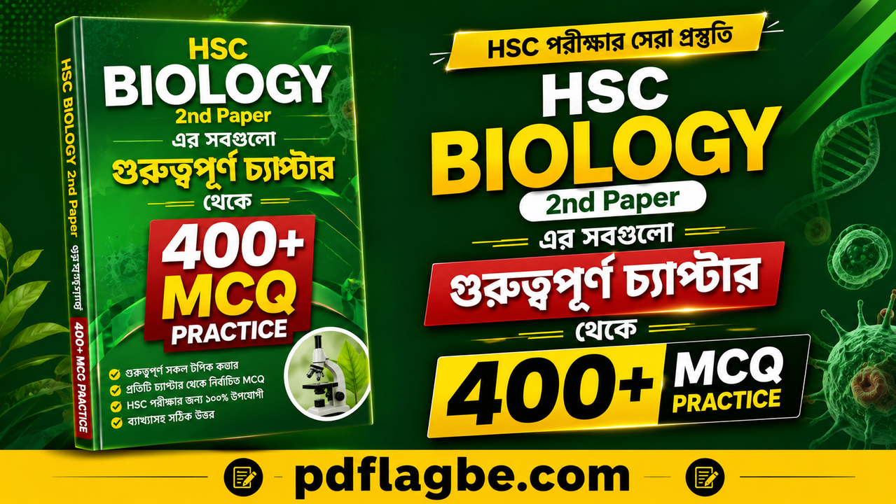 Biology 2nd Paper 400+ MCQ Practice PDF