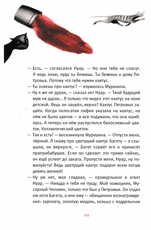 Старобинец Анна_Котлантида-104