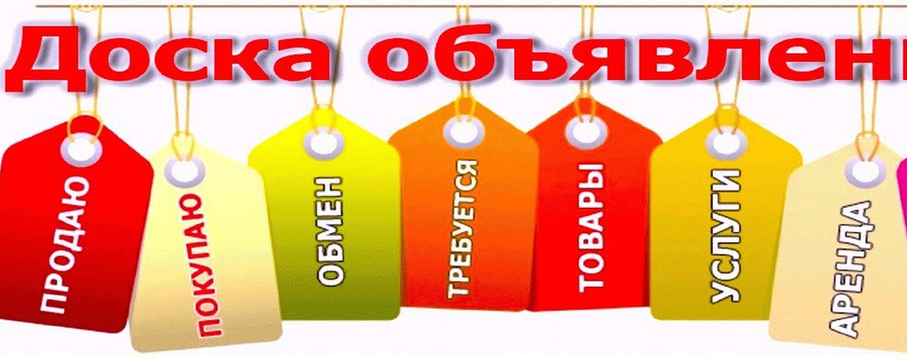 Свобода и простота размещения бесплатных объявлений