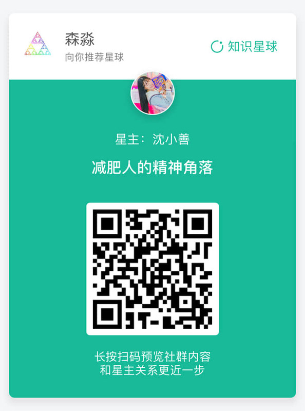 减肥人的精神角落-沈小善-f