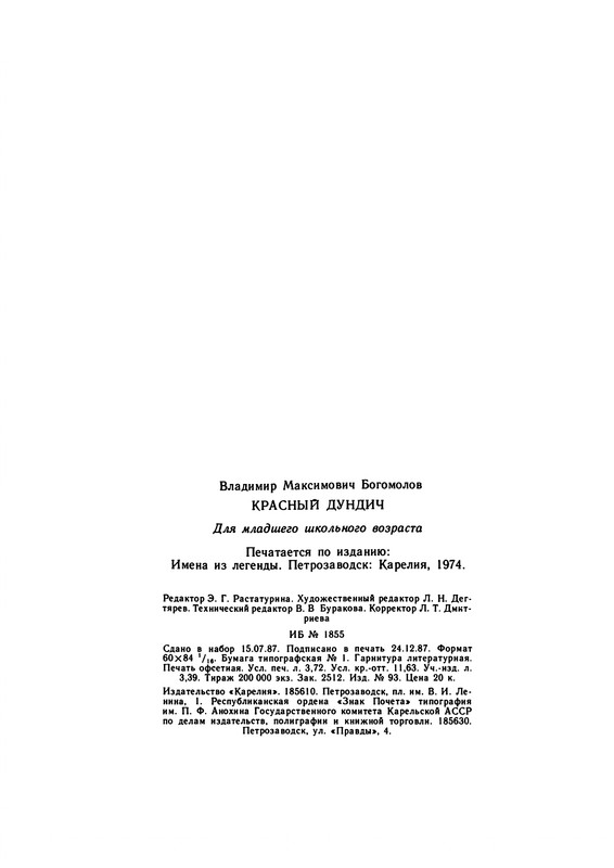 Bogomolov-Vladimir-Krasnyj-Dundich-page-0064
