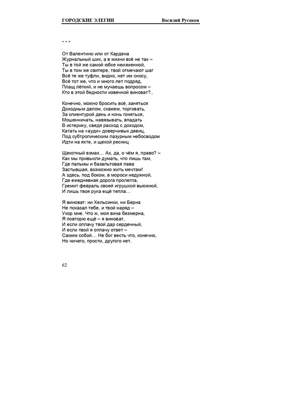 rusakov-page-0062