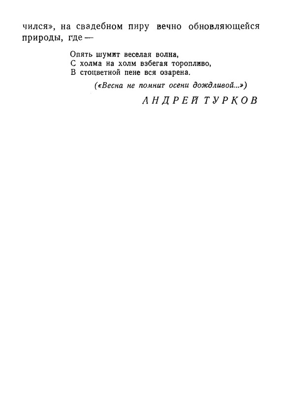 Baltrushajtis-Jurgis-Derevo-v-ogne-29