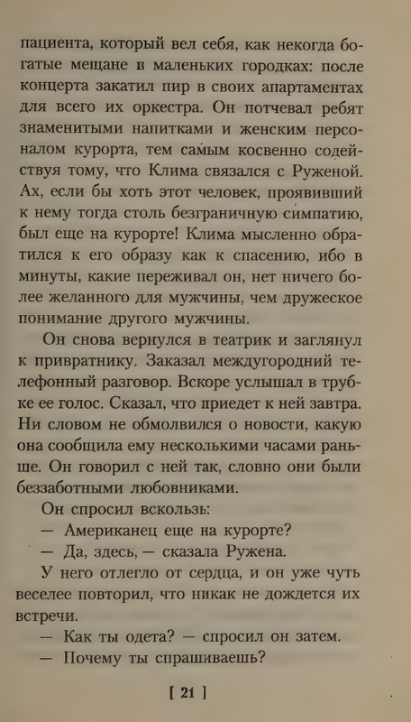 Kundera-Milan-Vals-na-proshhanije-Bel-page-0025