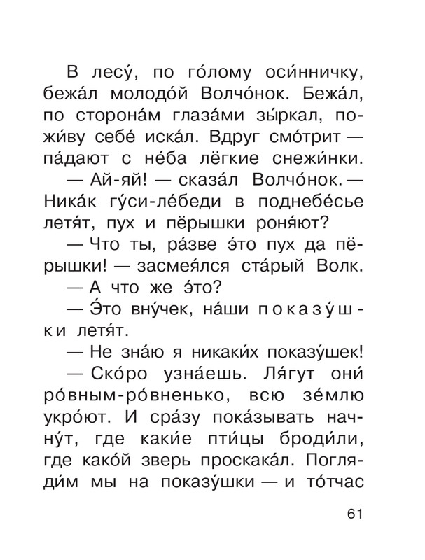 Shim-Eduard-Skazki-o-zhivotnyh-2020-page-0062