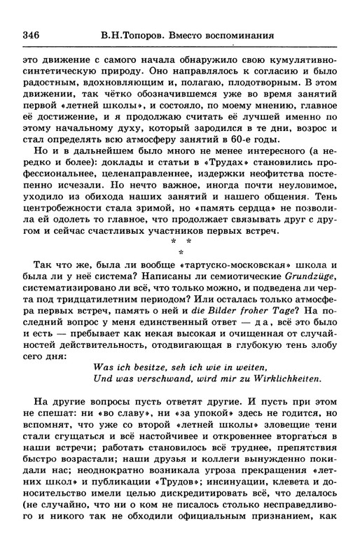 lotman_i_tartusko-moskovskaya_semioticheskaya_shkola_1994_page-0100