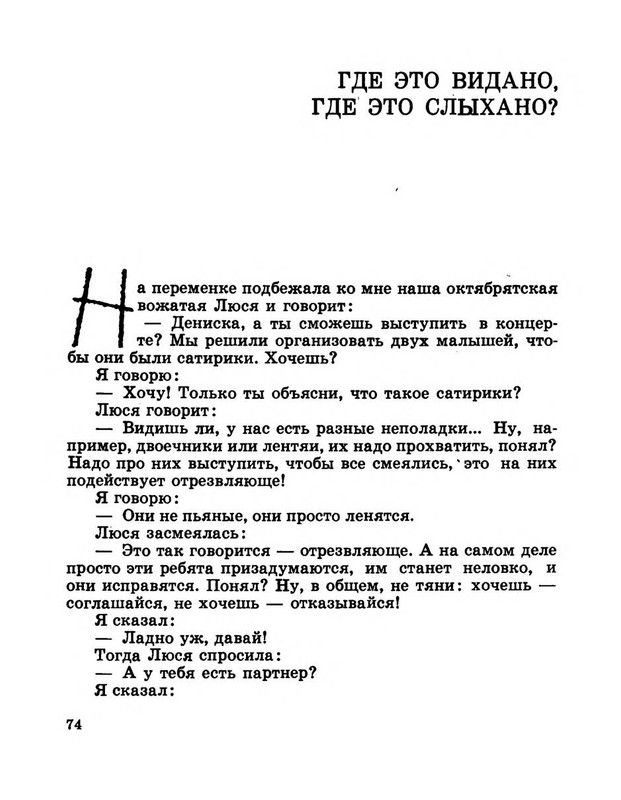 Dragunskij-Viktor-Pohititel-sobak-page-0079