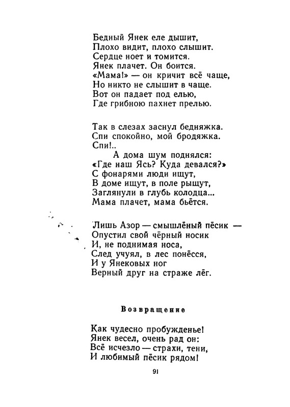 Konopnickaja-Marija-Khodit-pesenka-po-krugu-page-0092
