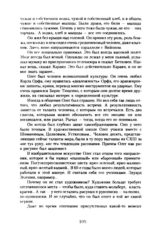 grigorjev-oleg-dvustishiya-chetverostishiya-i-mnogostishiya-1993-page-0110