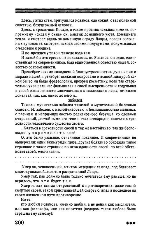 rozanov-v-literature-russkogo-zarubezhja-2007-page-0201