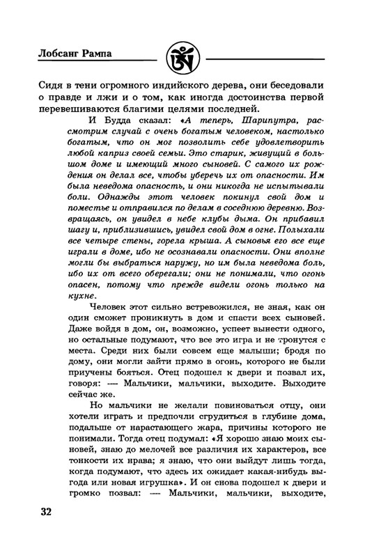 7-Lobsang-Rampa-Istorija-Rampy-page-0035