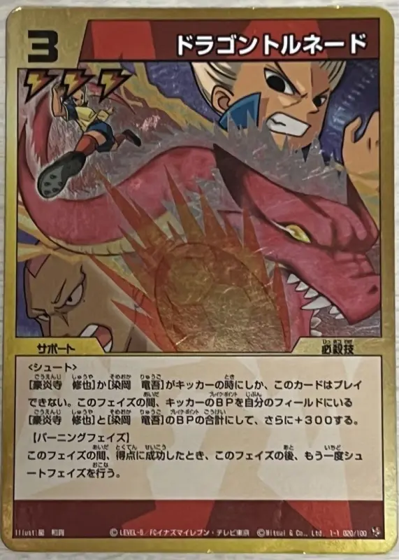 Dragon Tornado