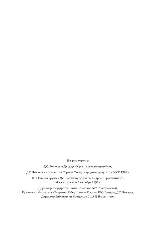 likhachev-i-ego-epokha-2002-page-0041