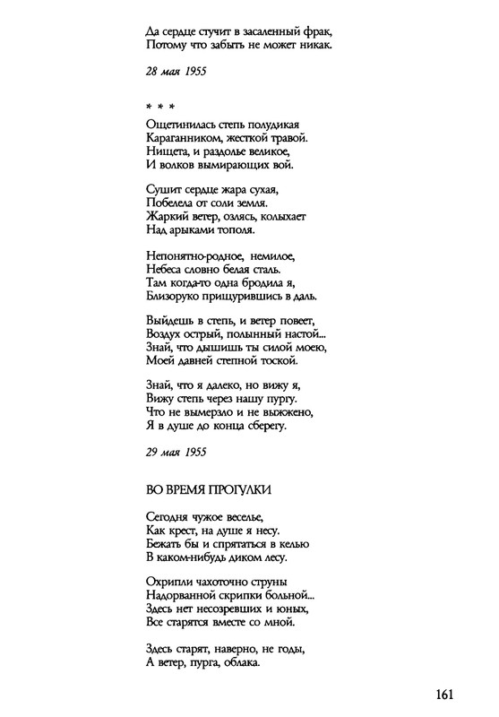 barkova-vechno-ne-ta-2002-1-213-page-0162