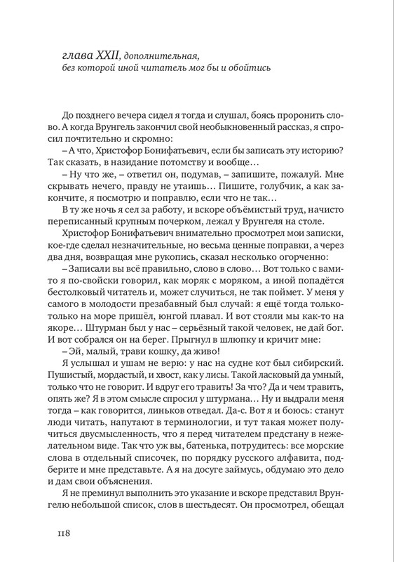 nekrasov-andrey-priklyucheniya-kapitana-vrungelya-2017-1-144-page-0133